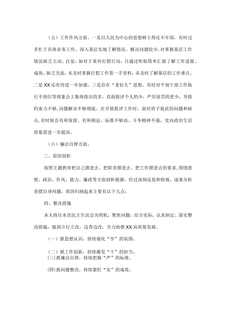 副职主题教育专题民主生活会对照剖析材料范文.docx_第2页