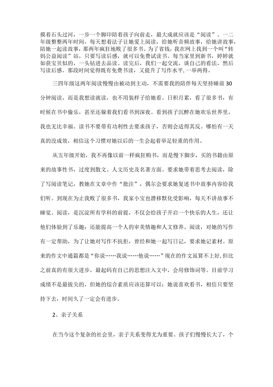 家长会发言稿范文.docx_第2页