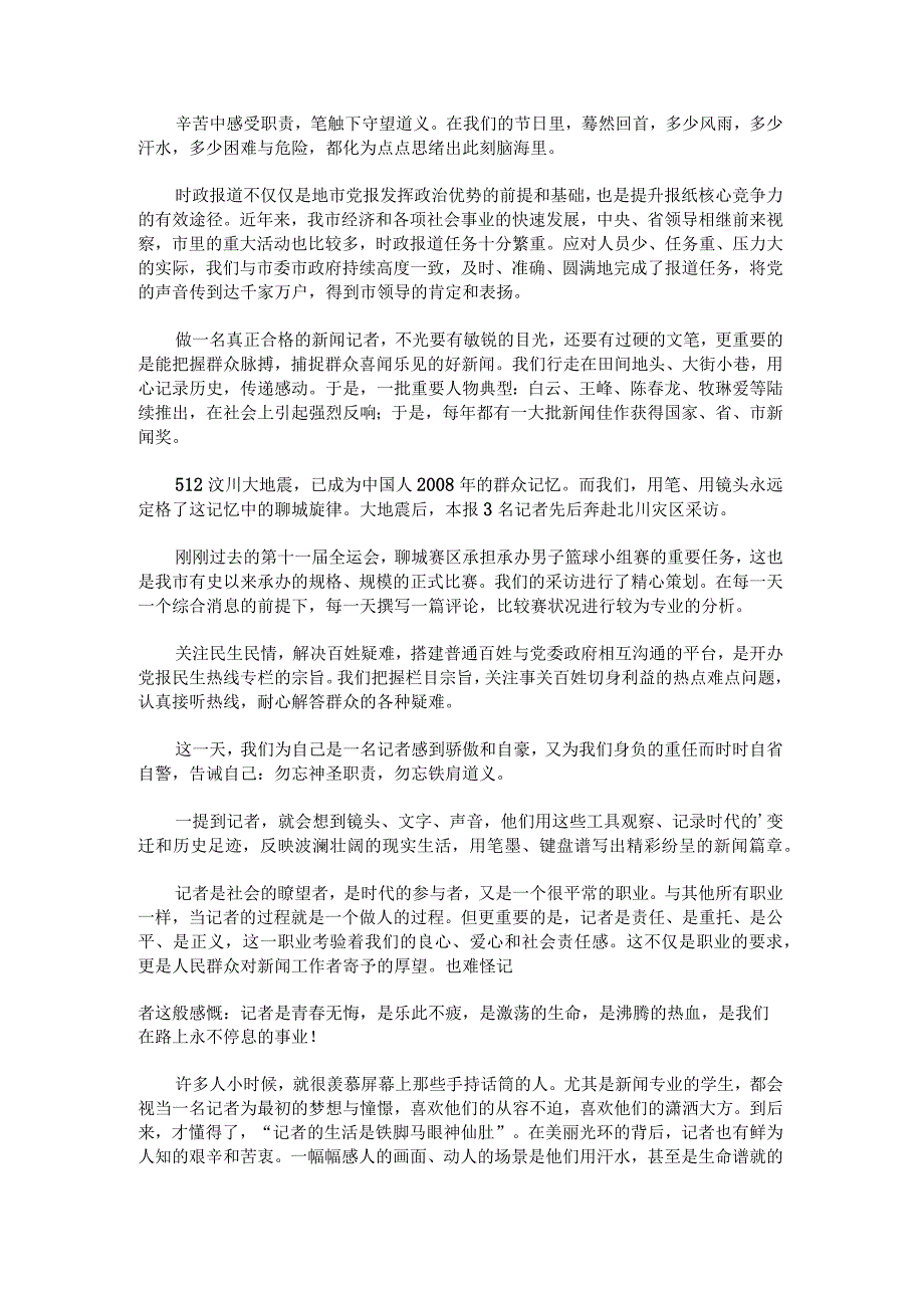 致记者节感言汇编.docx_第2页