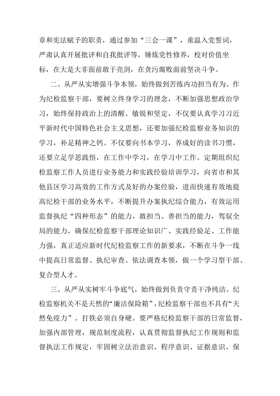 研讨发言：汲取思想伟力 强化自身建设.docx_第2页