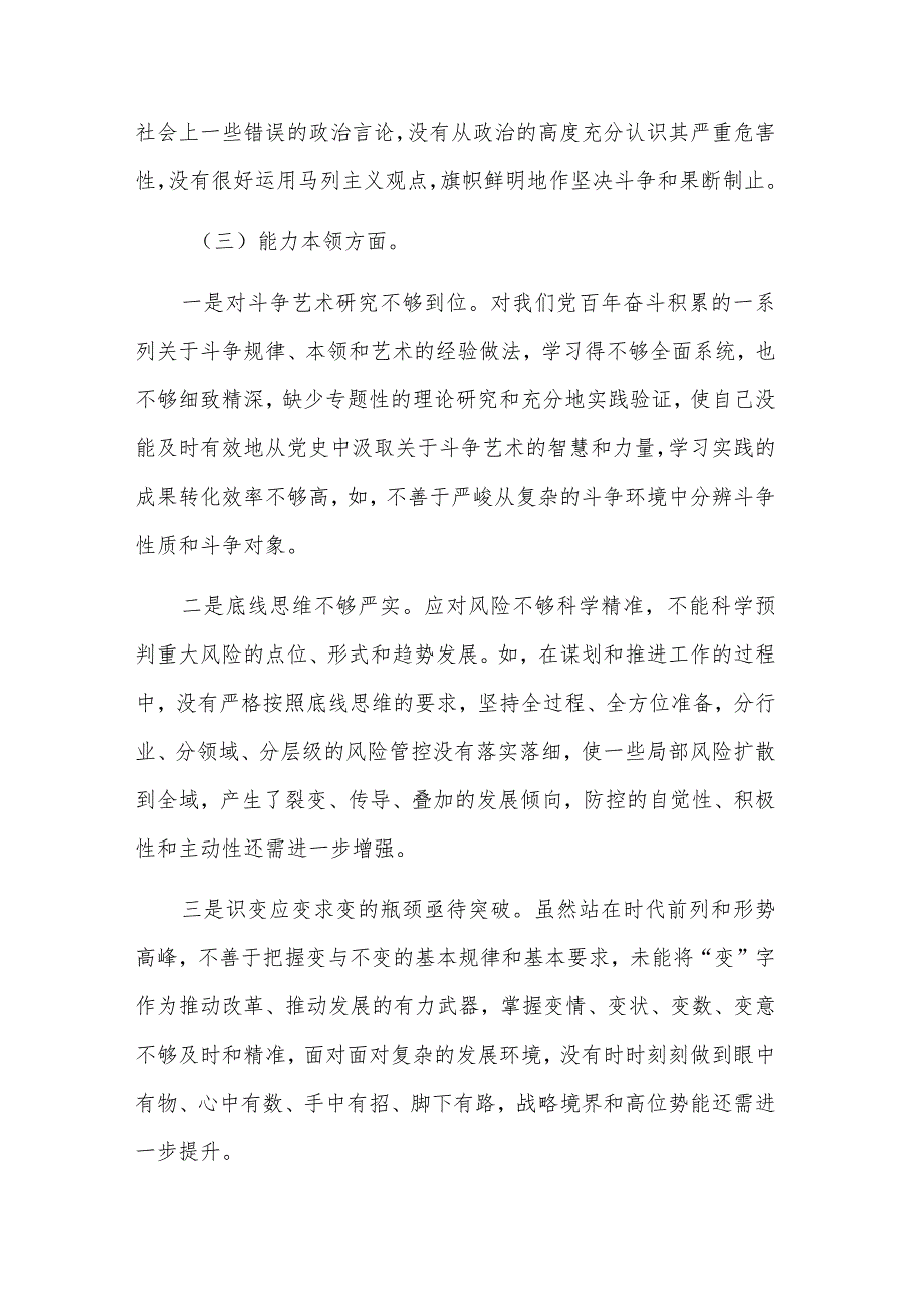 2023年主题教育专题组织生活会个人对照检查材料3篇（党员干部）.docx_第3页