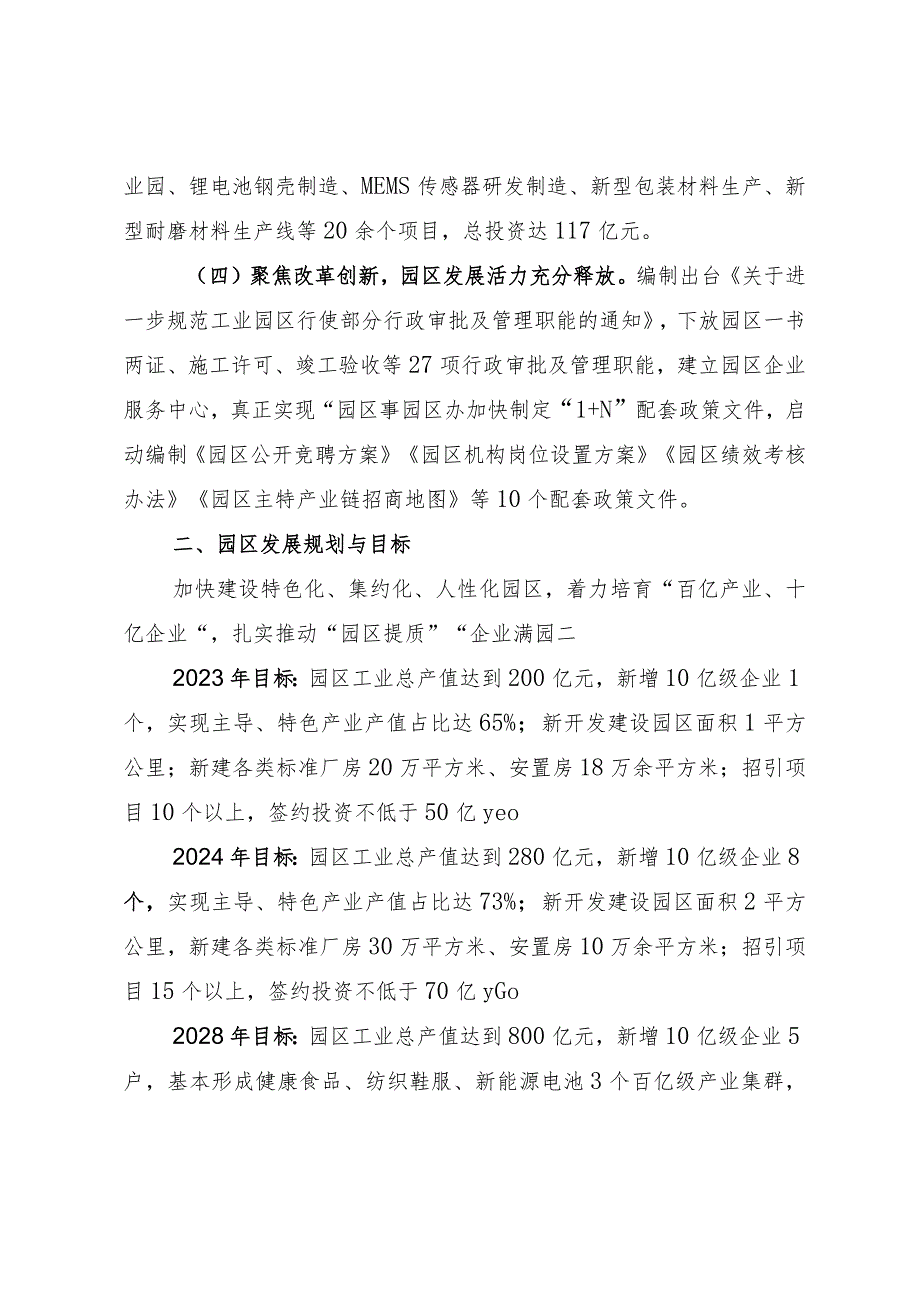 工业园区高质量发展大会会议发言材料.docx_第2页