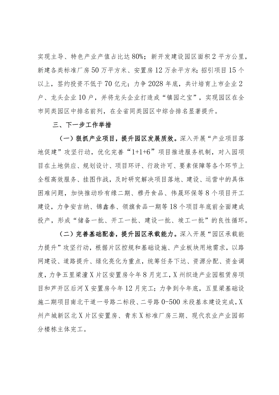 工业园区高质量发展大会会议发言材料.docx_第3页