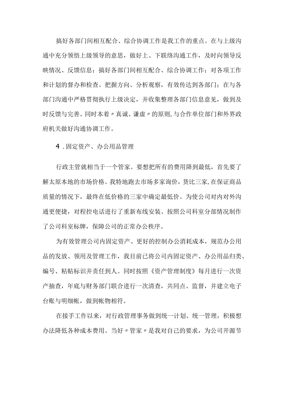 行政人事经理工作计划总结述职报告.docx_第2页