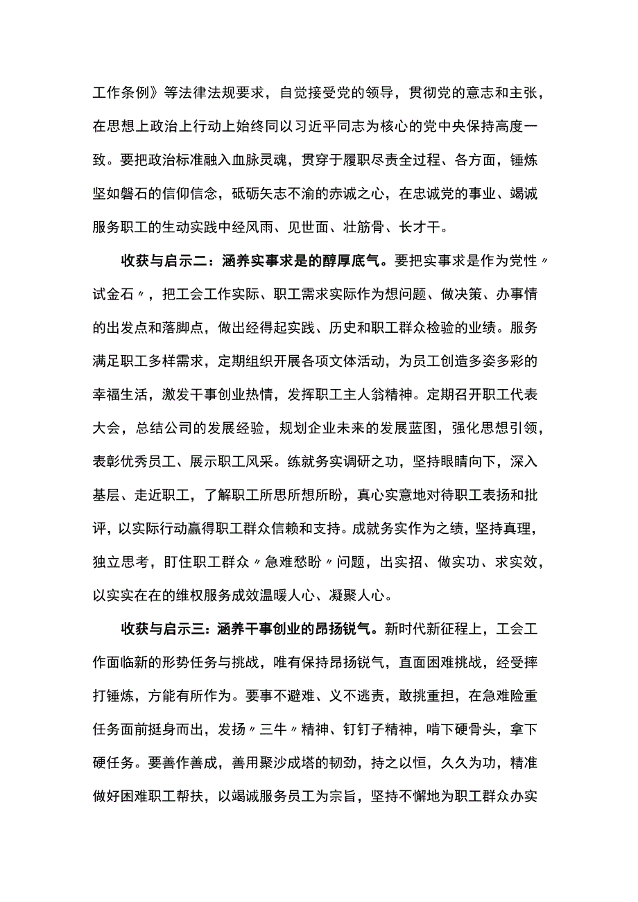 工会干部培训学习心得体会.docx_第2页