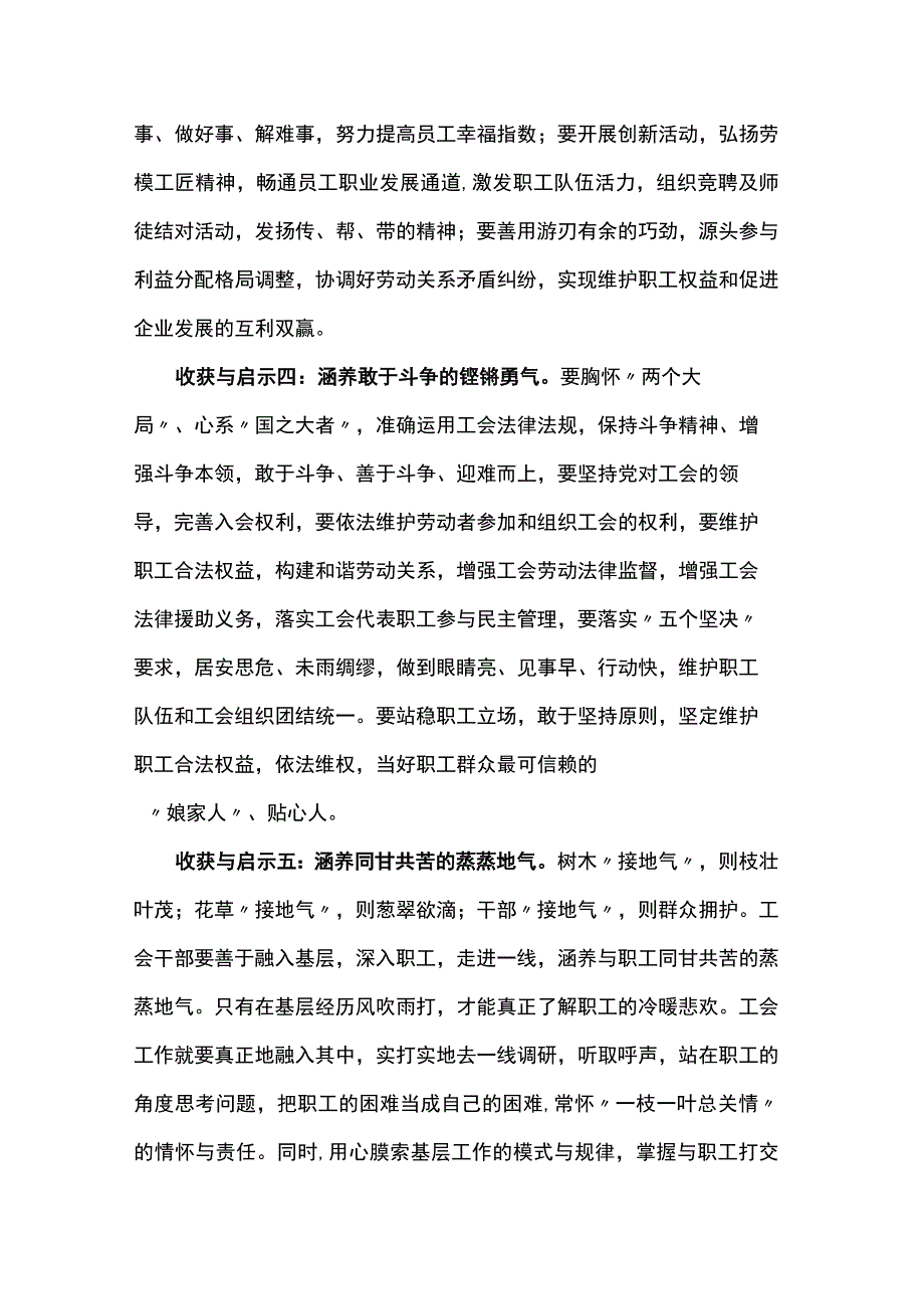 工会干部培训学习心得体会.docx_第3页