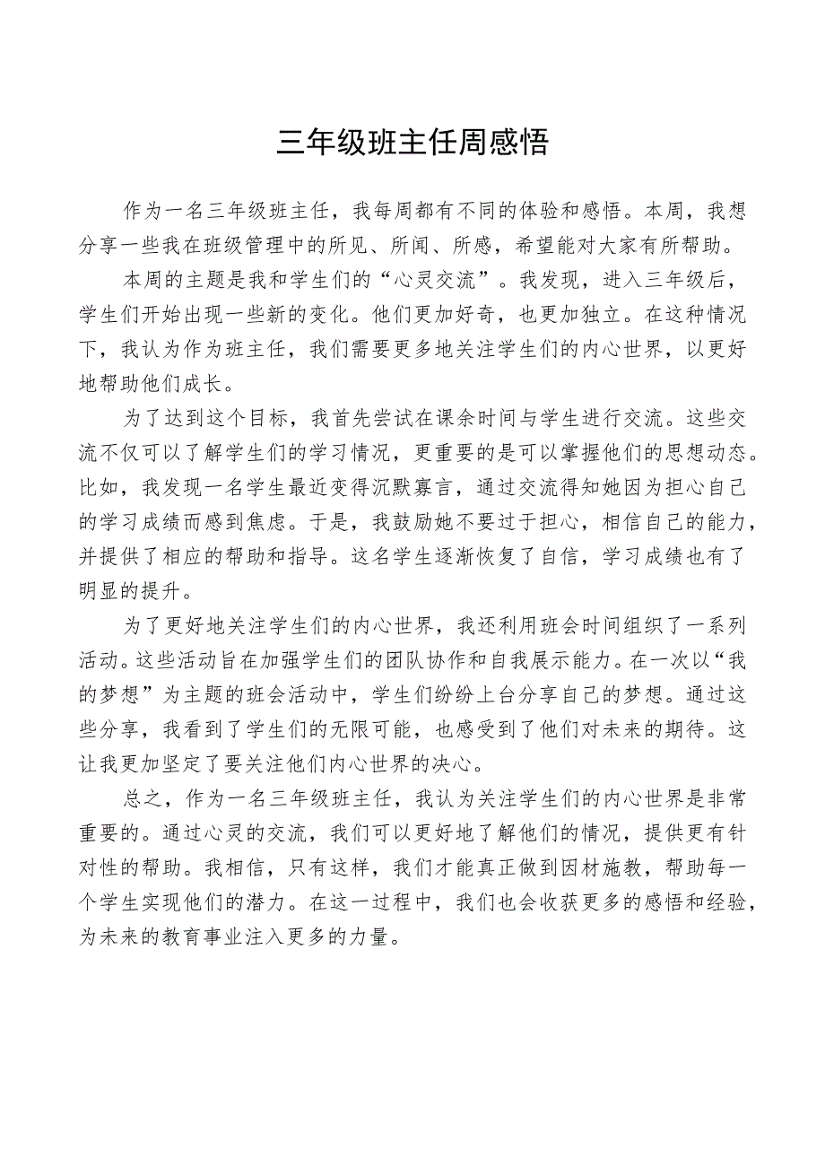 三年级班主任周感悟.docx_第1页