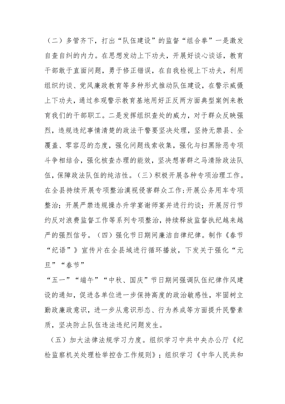 政法委落实全面从严治党主体责任情况报告.docx_第3页