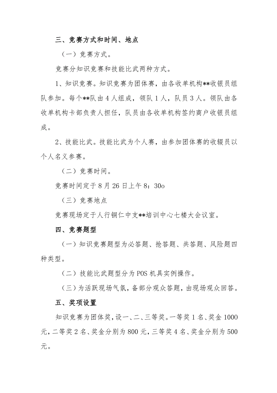 技能竞赛方案1.docx_第2页