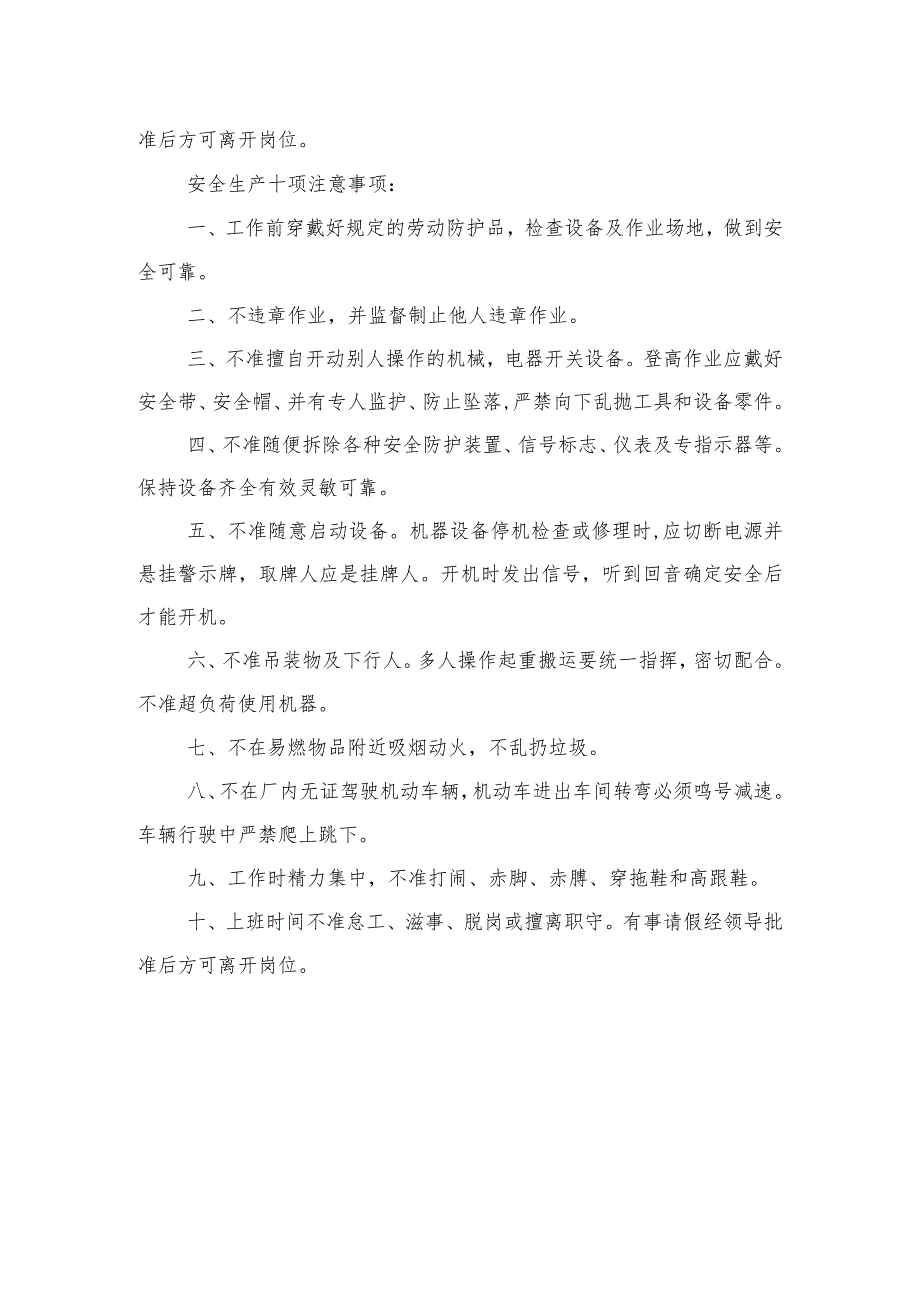 电场站事故紧急抢修单.docx_第3页