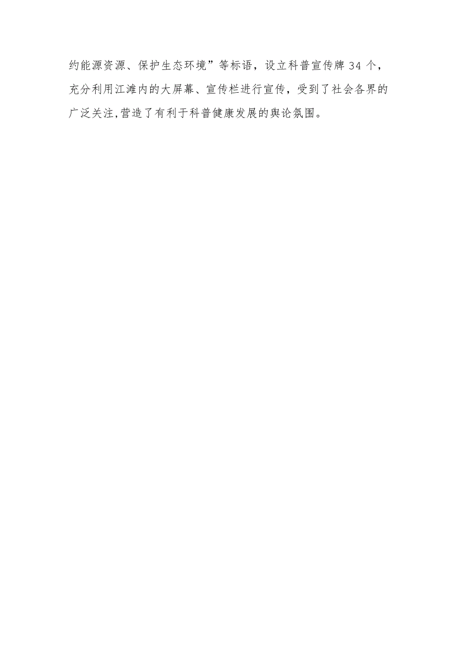 2023年全国科普日活动总结 篇7.docx_第3页