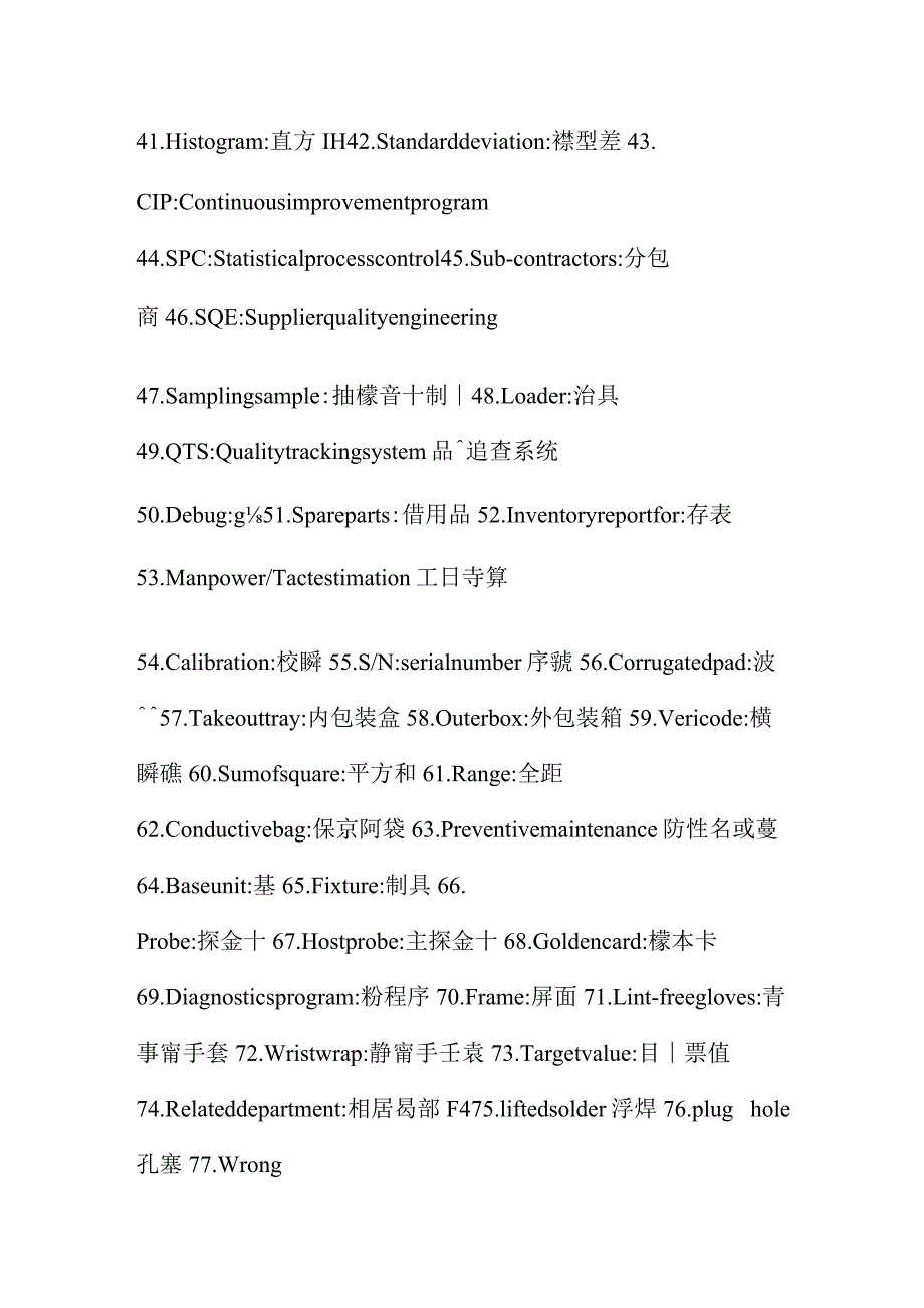 品质系统常见英文简介.docx_第3页