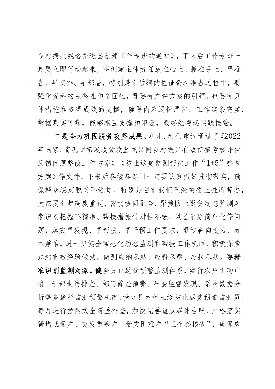 在县委农村工作领导小组会议上的讲话.docx_第2页