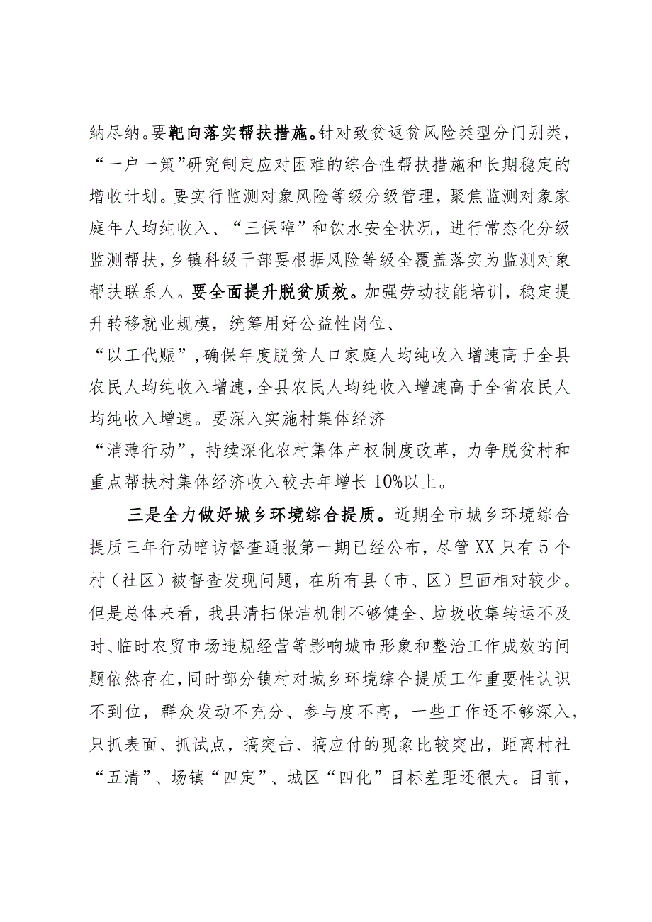 在县委农村工作领导小组会议上的讲话.docx_第3页