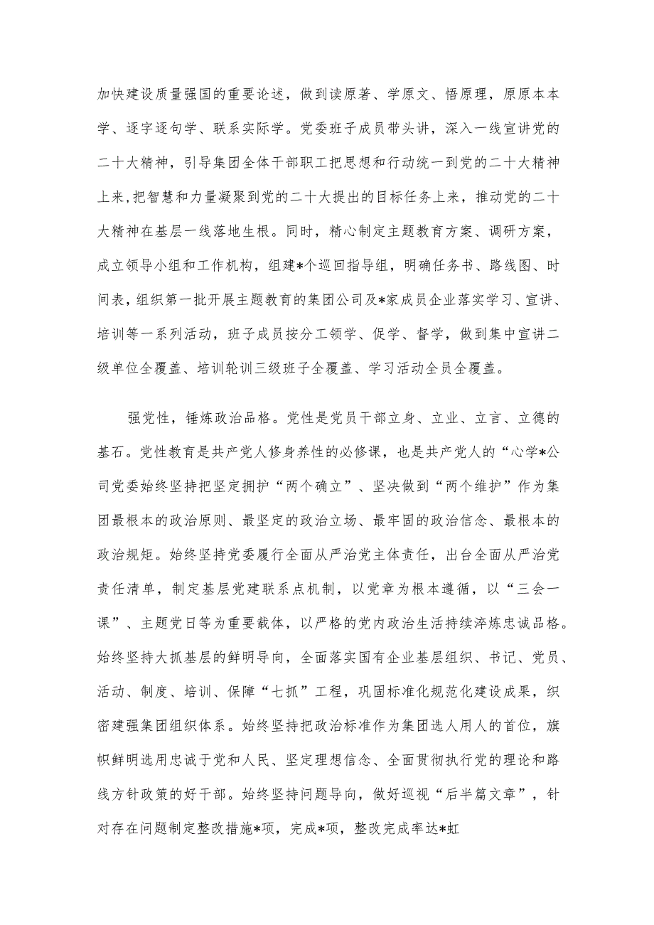 国企党委书记在全市国资系统第二批主题教育专题读书班上的研讨发言材料.docx_第2页