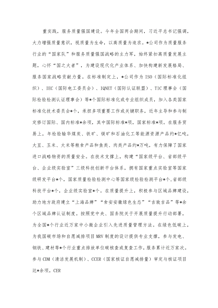 国企党委书记在全市国资系统第二批主题教育专题读书班上的研讨发言材料.docx_第3页