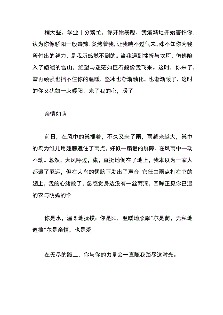 我读懂了亲情作文.docx_第2页