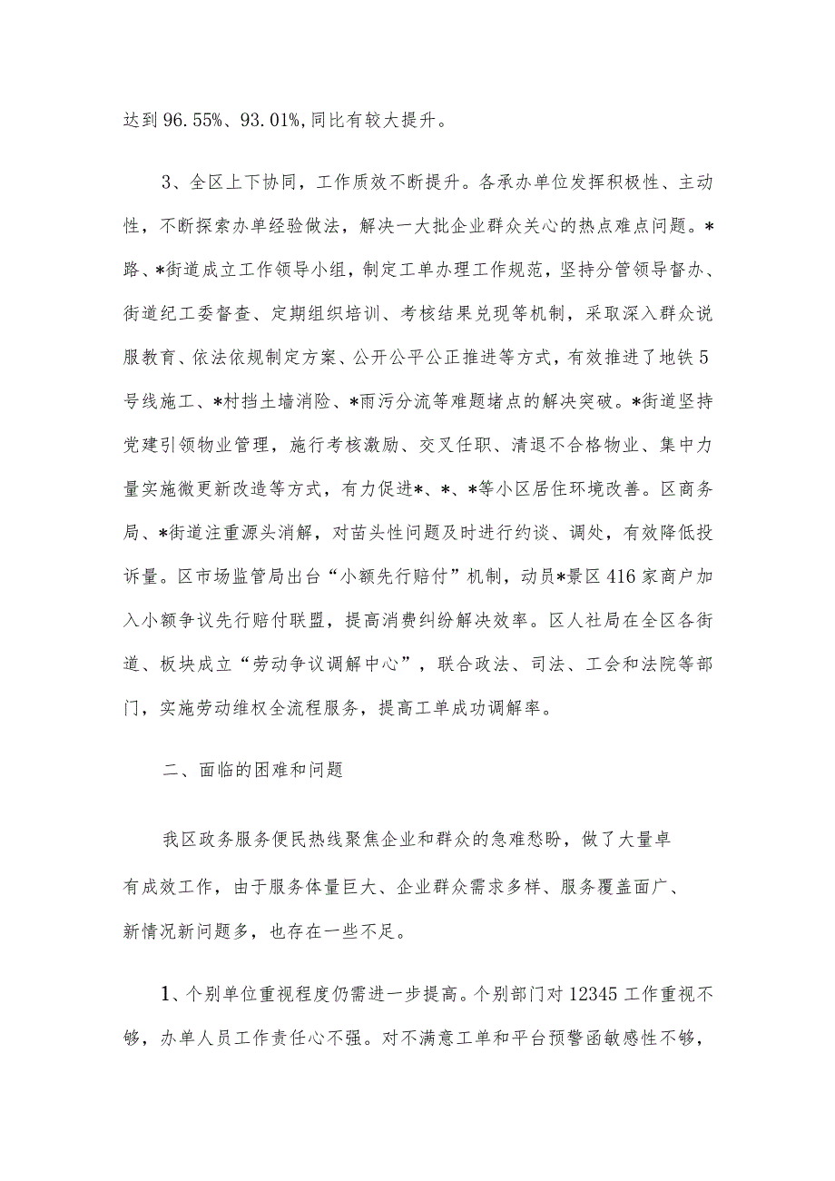 关于某区12345政务服务便民热线工作情况的调研报告.docx_第3页