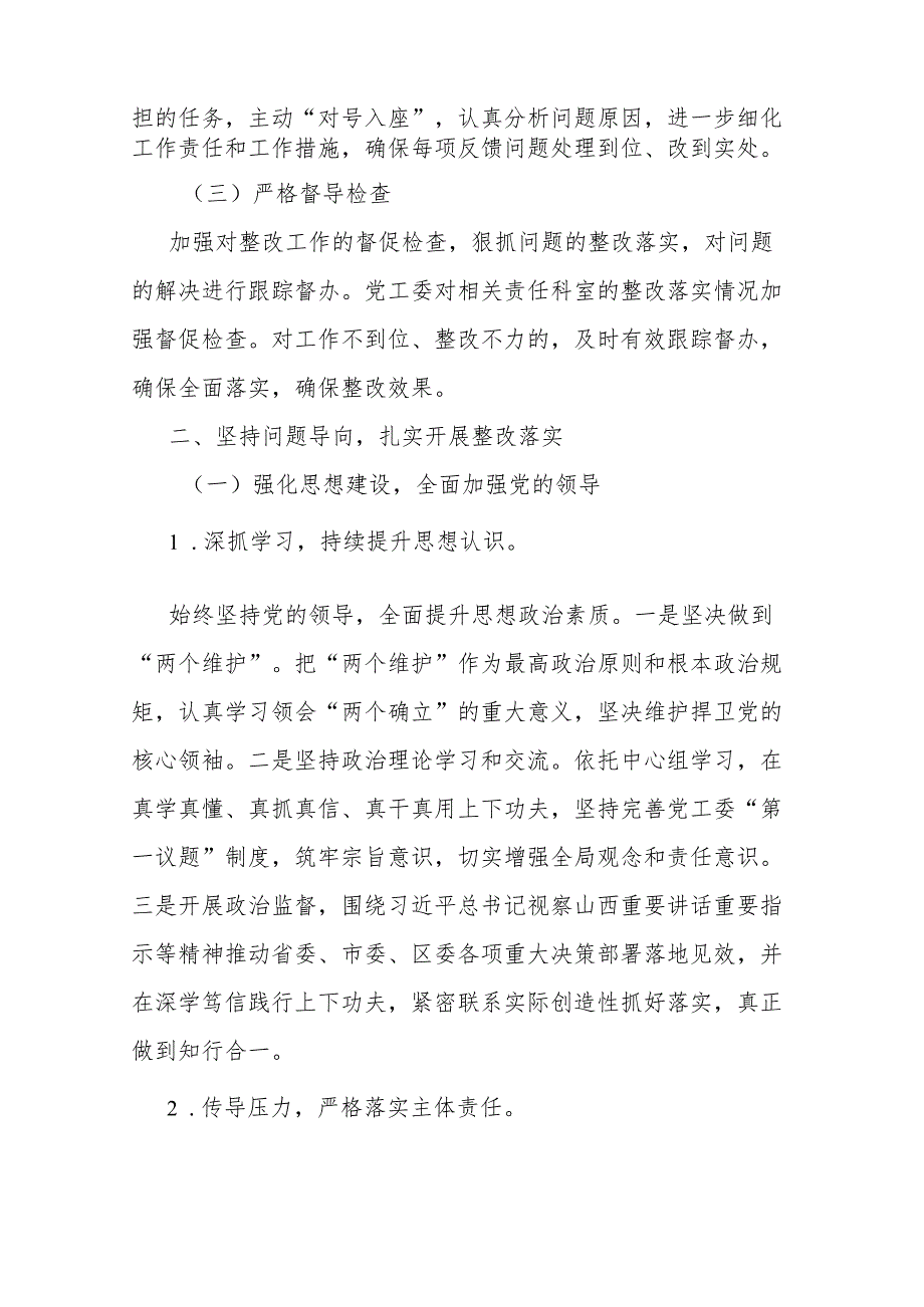 街道党工委关于巡察工作的整改情况报告(二篇).docx_第2页