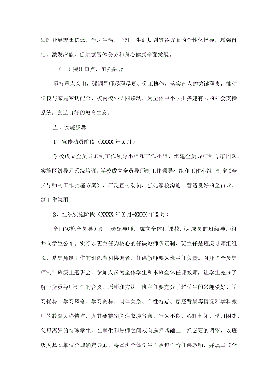 学校全员导师制工作方案范文.docx_第3页