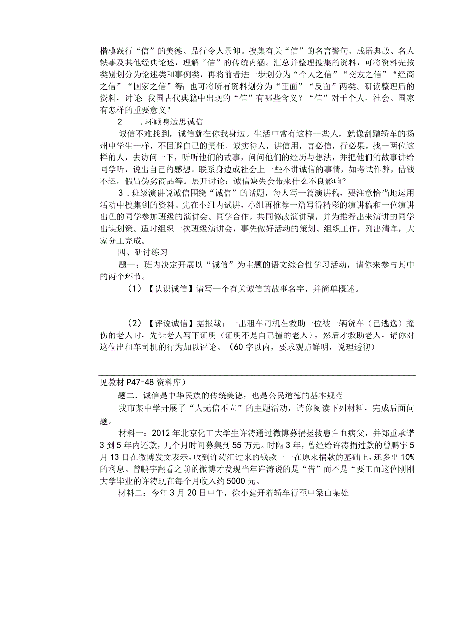 综合性学习 人无信不立 教学设计.docx_第2页