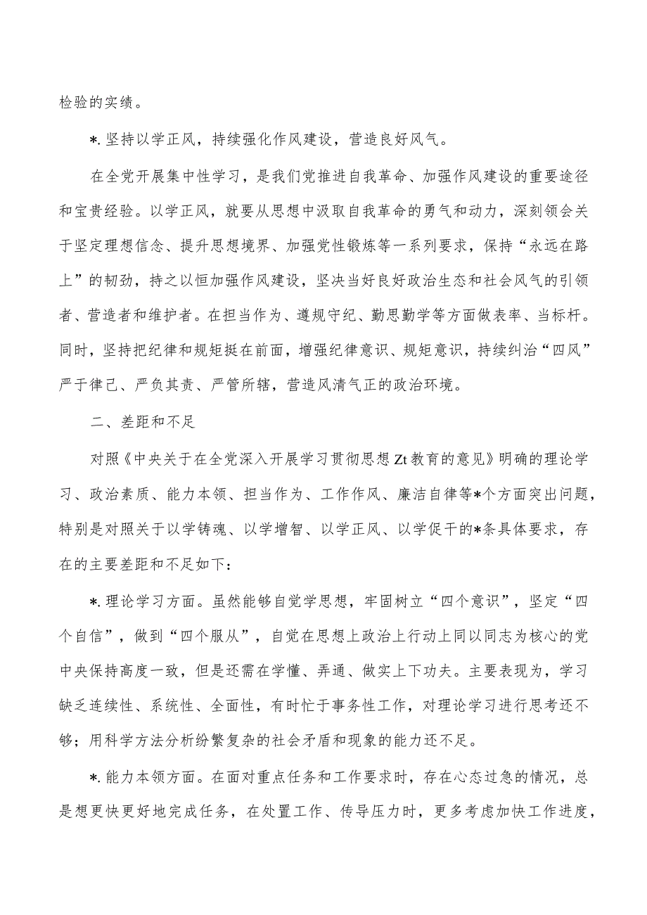 公司教育活动六个方面个人发言.docx_第2页