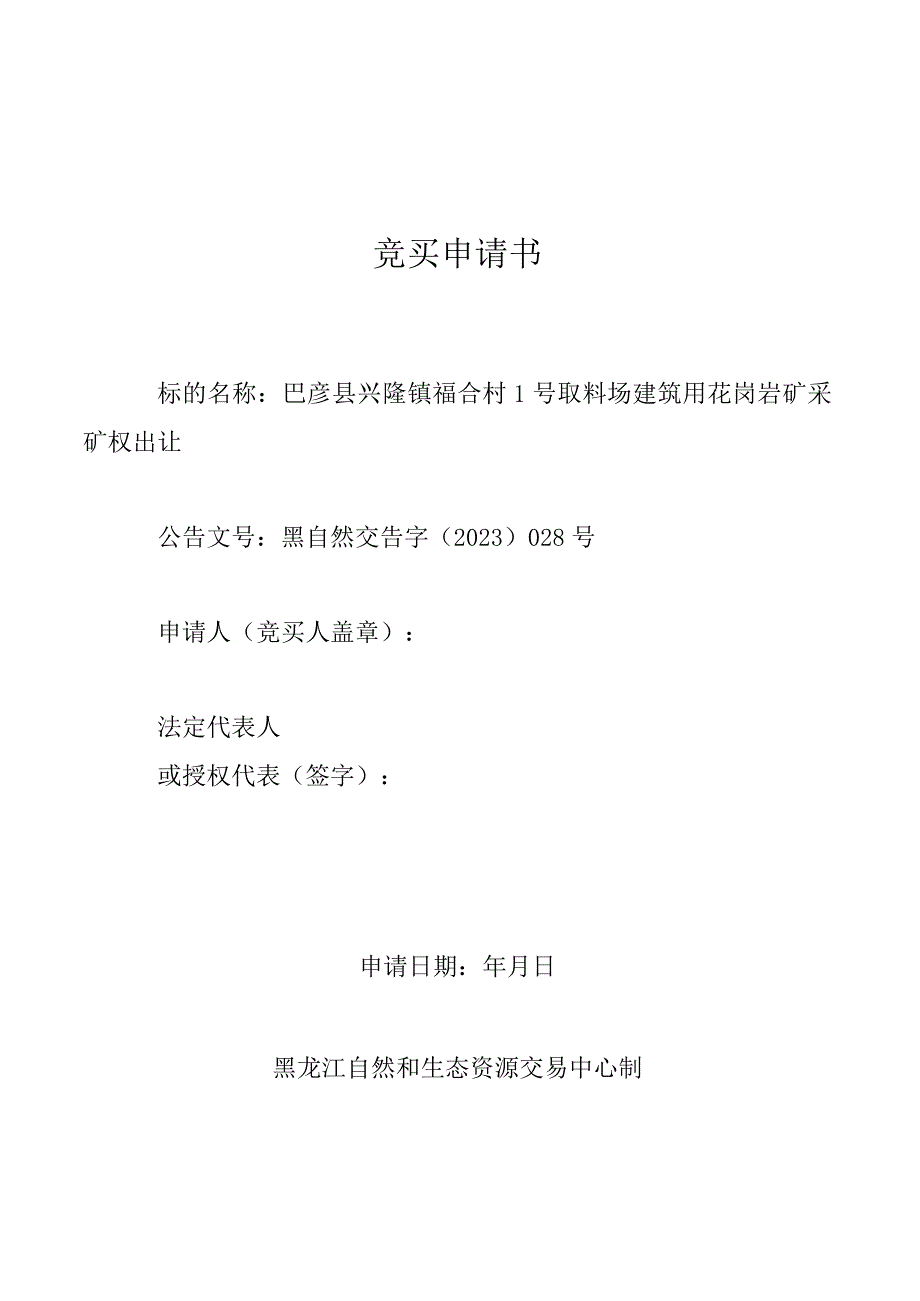 受让意向申请书.docx_第1页