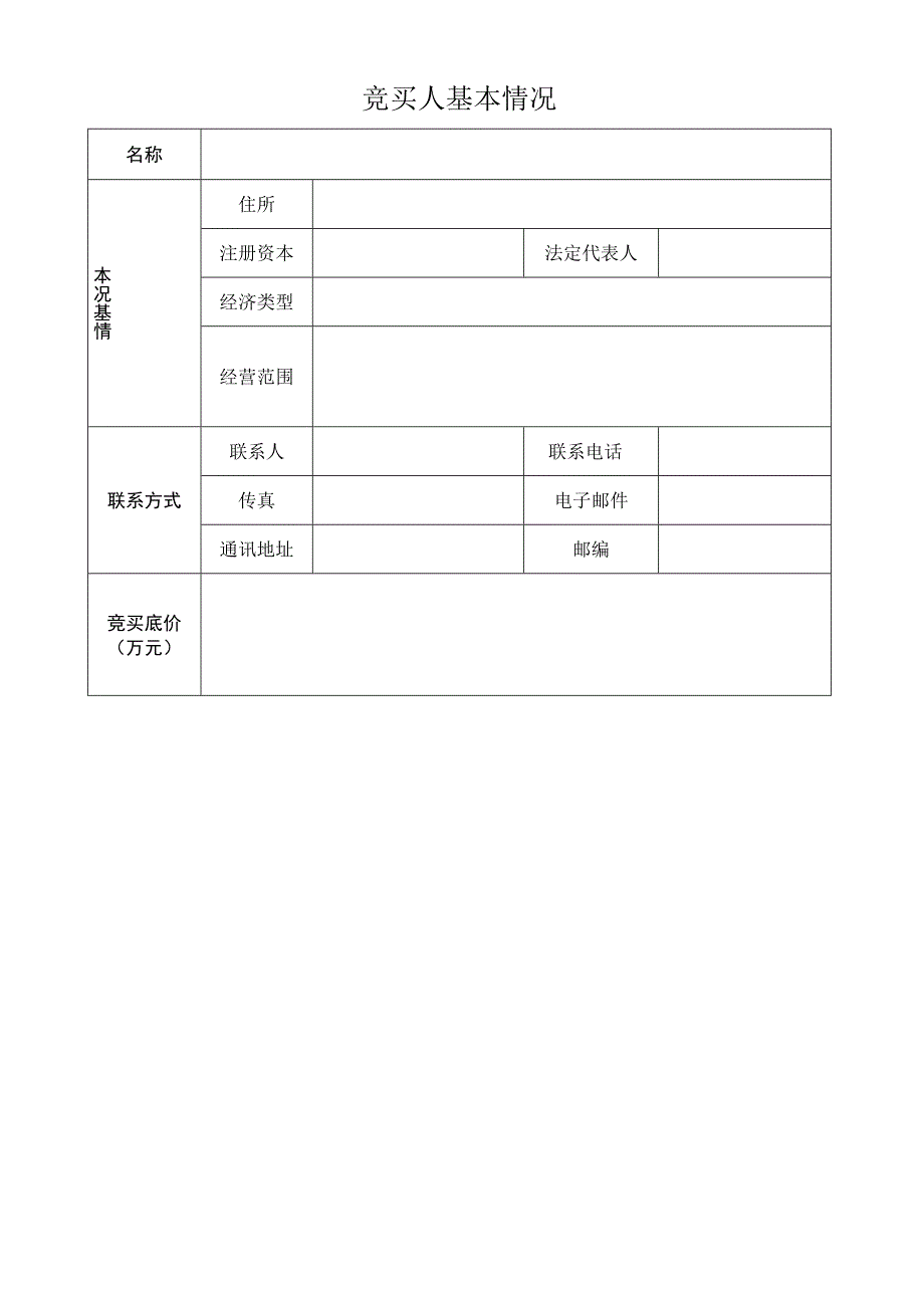 受让意向申请书.docx_第3页