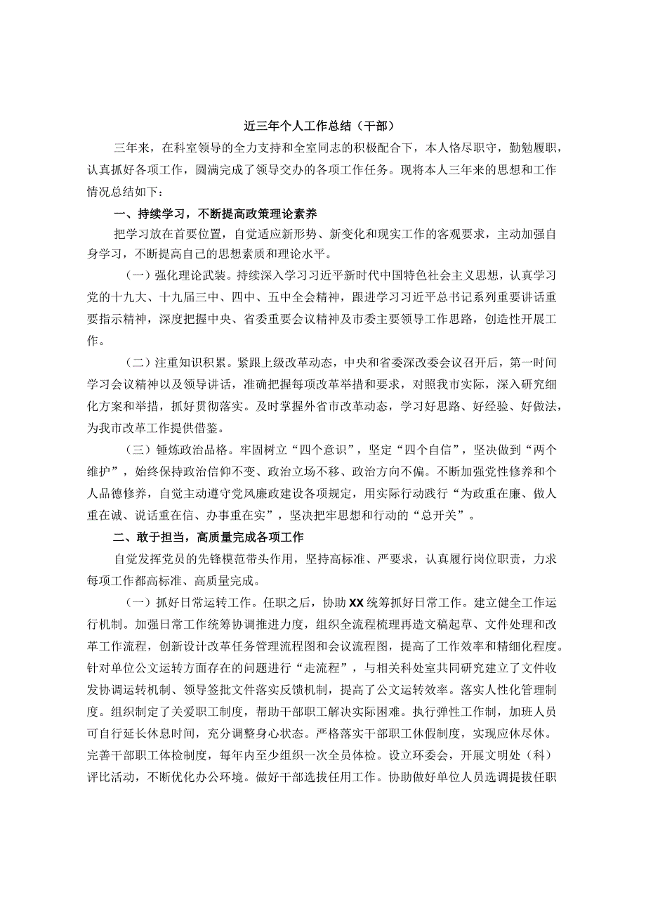 近三年个人工作总结(干部).docx_第1页