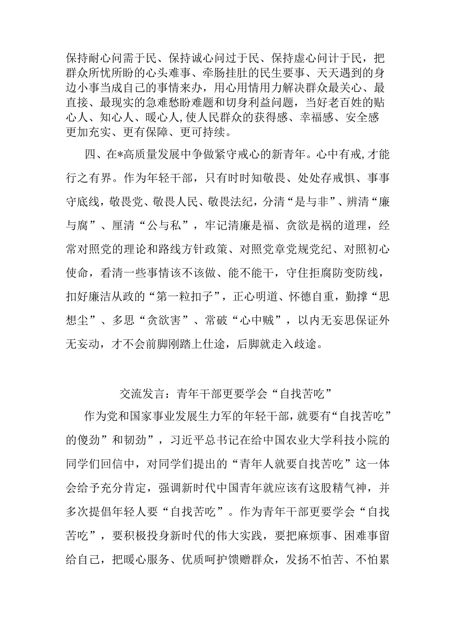 县委组织部跟班学习交流发言.docx_第3页