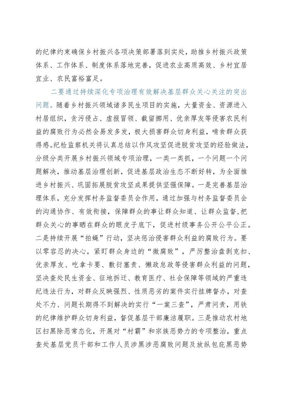 某县纪委书记关于护航乡村振兴战略实施的研讨发言.docx_第3页