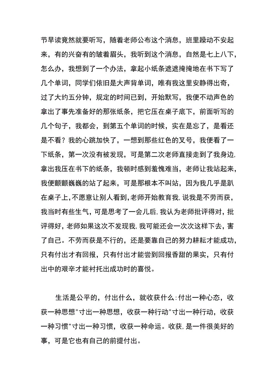 付出才有回报作文.docx_第2页