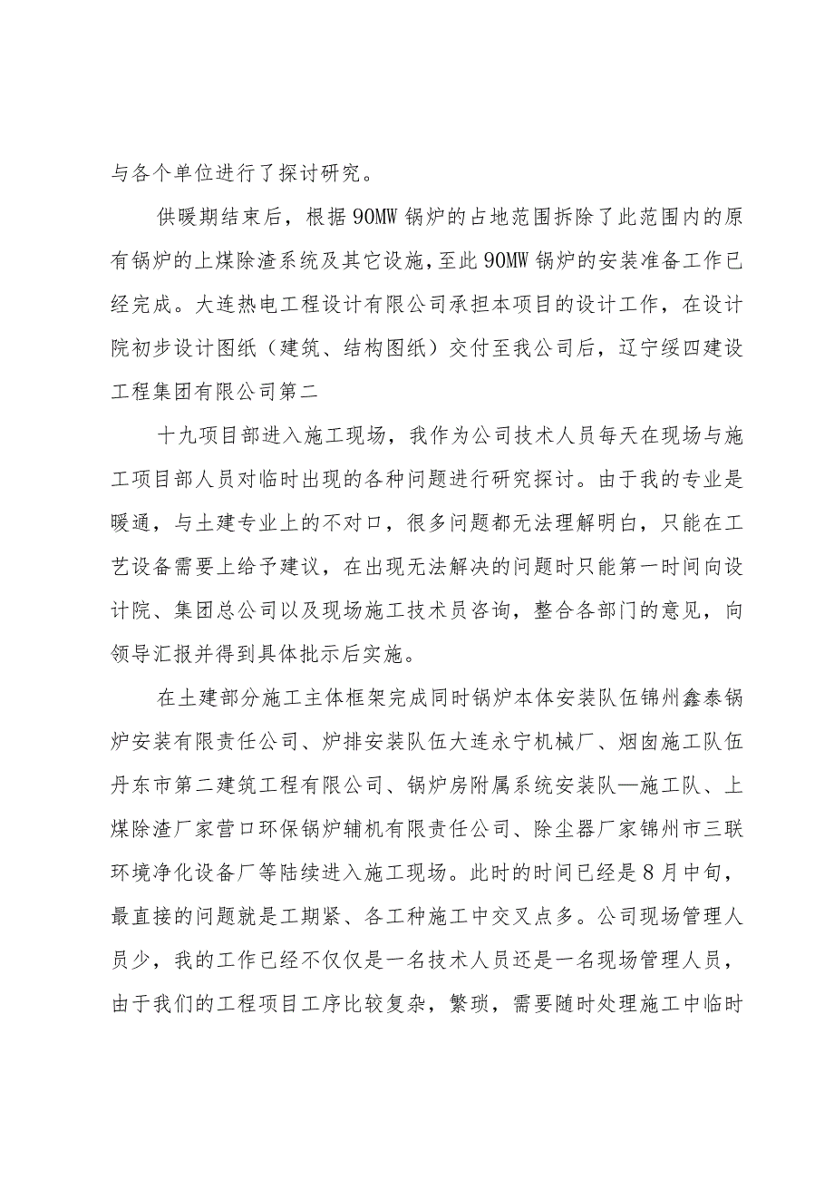 供暖维修工工作总结.docx_第2页