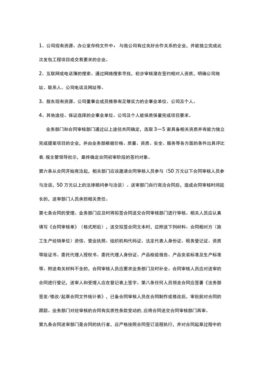 合同签订、履行、归档、监督的流程.docx_第2页