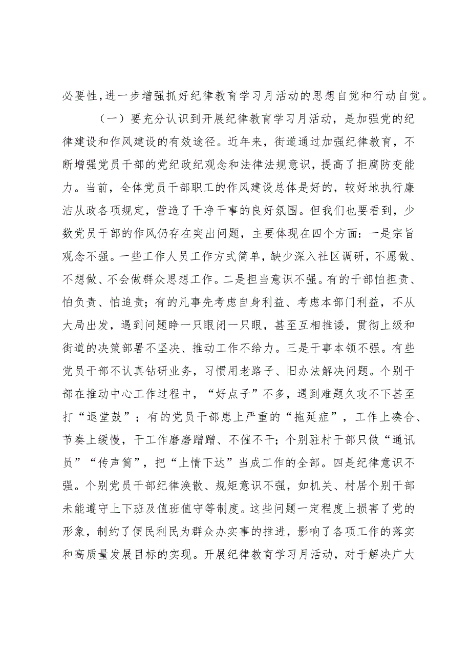 在街道纪律教育学习月活动动员大会上的讲话.docx_第2页