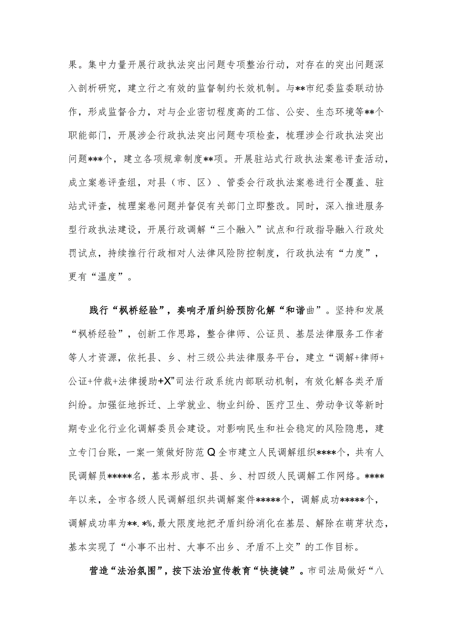 市司法局在全市法治政府建设工作推进会上的汇报发言.docx_第2页