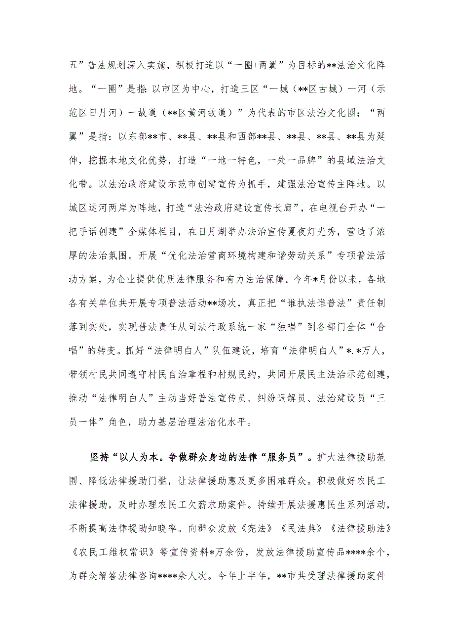 市司法局在全市法治政府建设工作推进会上的汇报发言.docx_第3页