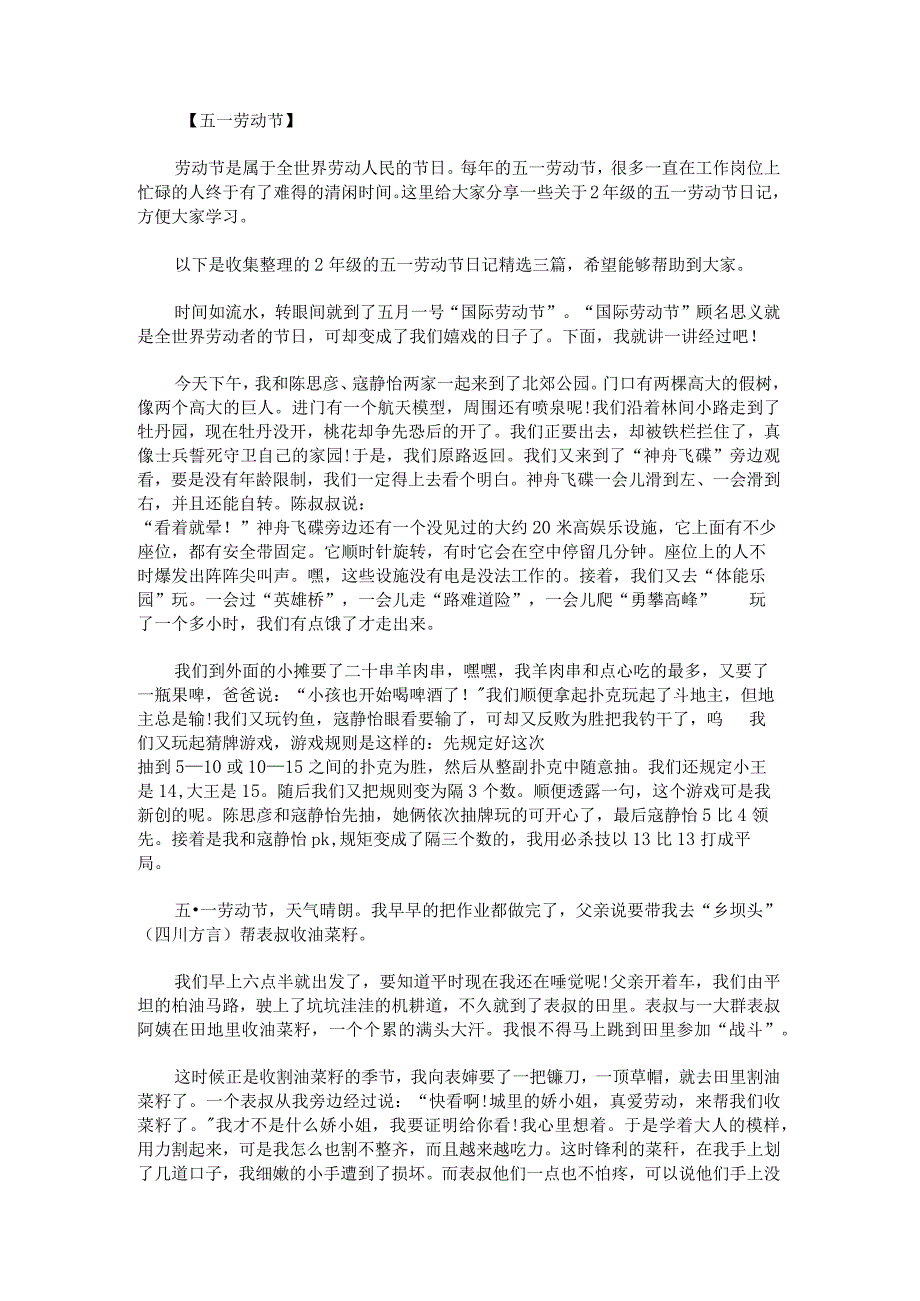 2年级的五一劳动节日记.docx_第1页