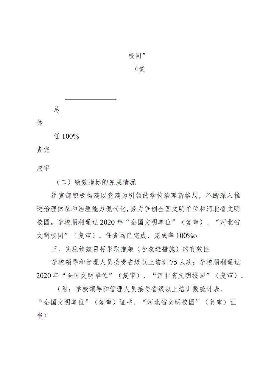 高校组宣部“双高”建设绩效自评报告（2019－2023年）.docx_第3页