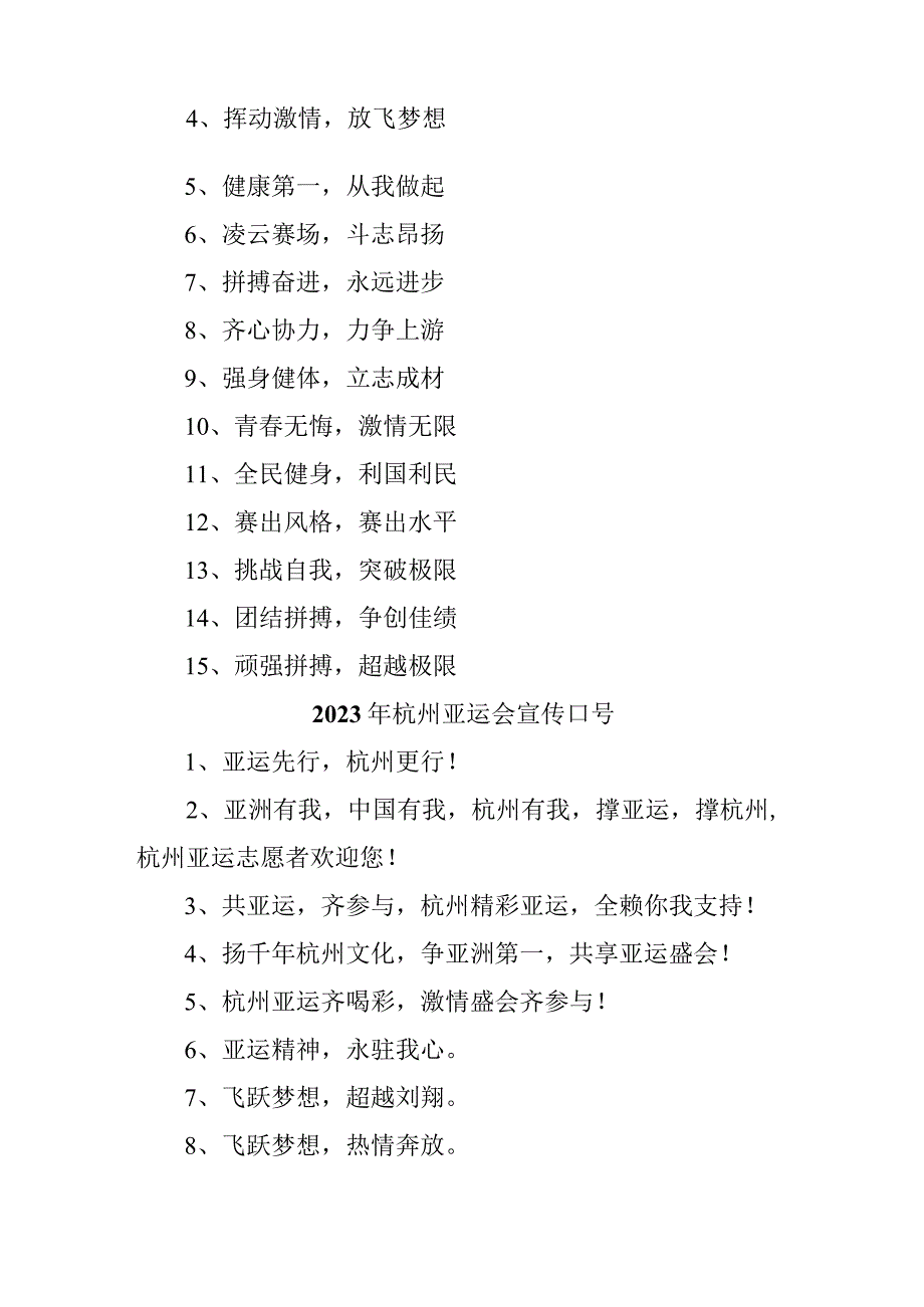 杭州2023年亚运会宣传口号（4份）.docx_第3页