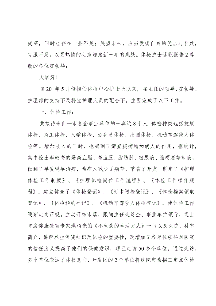 体检护士述职报告.docx_第2页