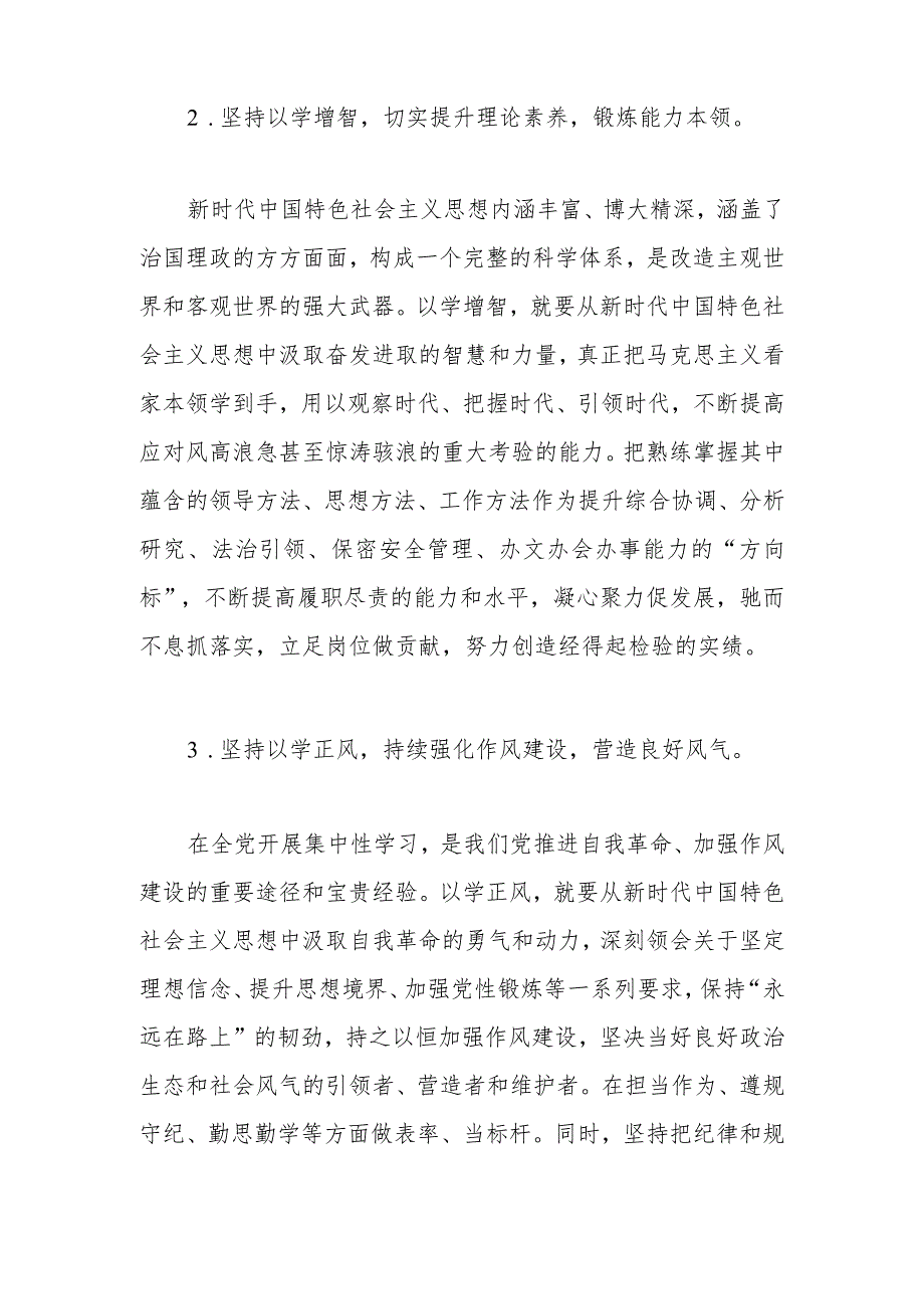 2023年度主题教育专题组织生活会个人发言材料（党支部工作者）.docx_第2页