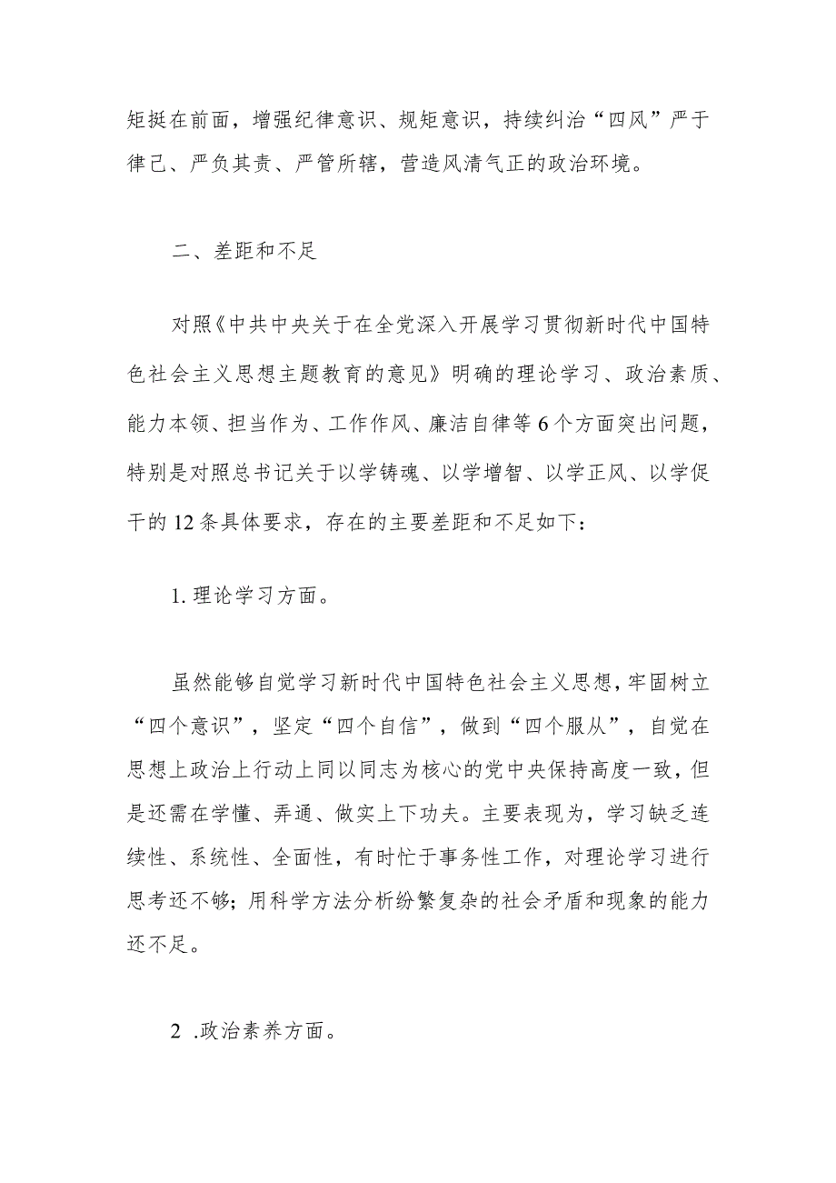 2023年度主题教育专题组织生活会个人发言材料（党支部工作者）.docx_第3页