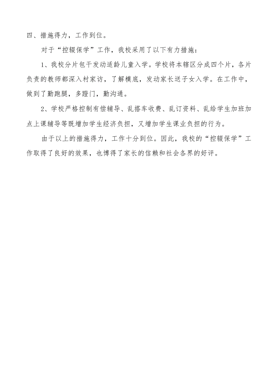 开展控辍保学六查六做到专项行动自查报告工作总结.docx_第2页