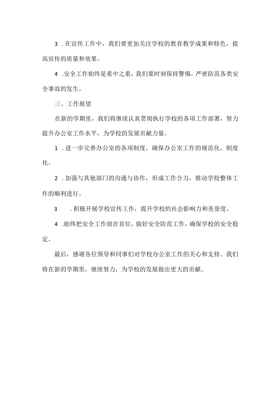 学校办公室主任工作总结范文.docx_第2页