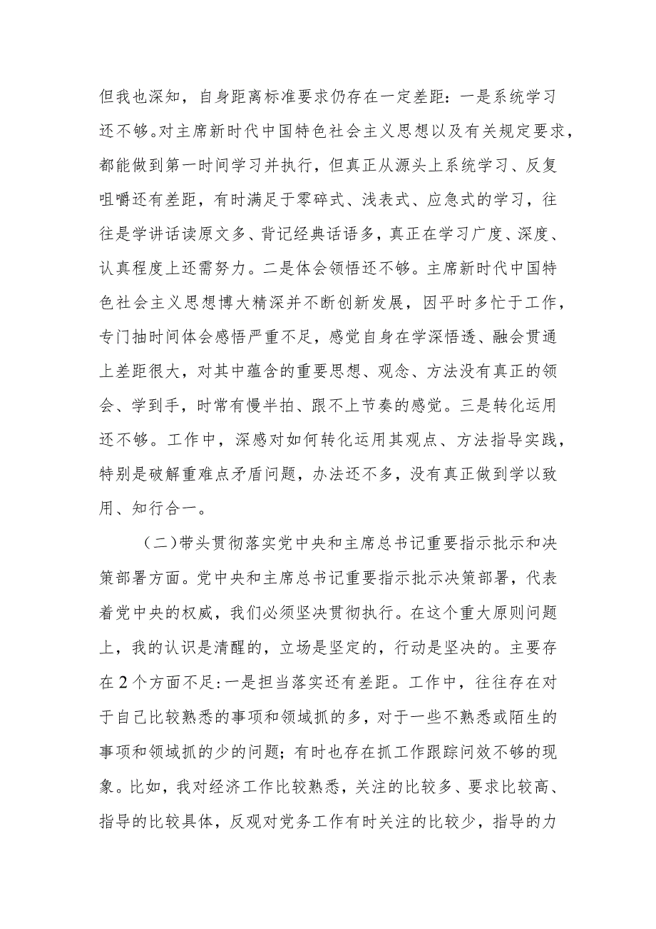 党委班子考核民主生活会对照检查材料.docx_第2页