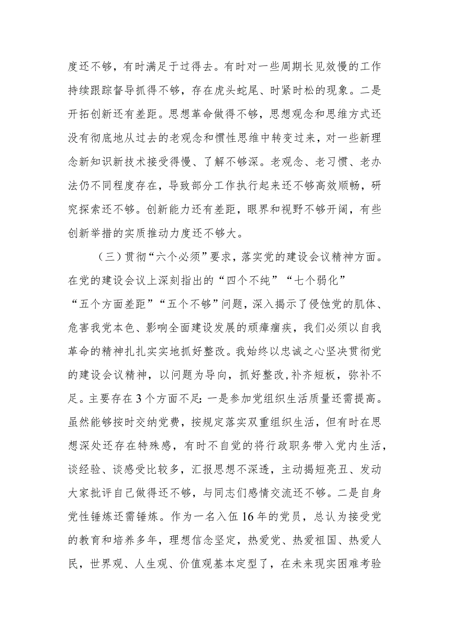 党委班子考核民主生活会对照检查材料.docx_第3页