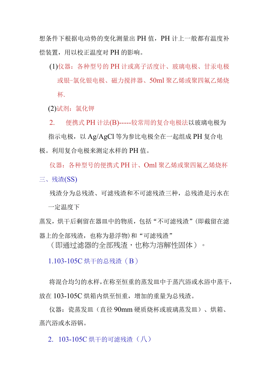 污水理化指标知识点梳理汇总.docx_第2页