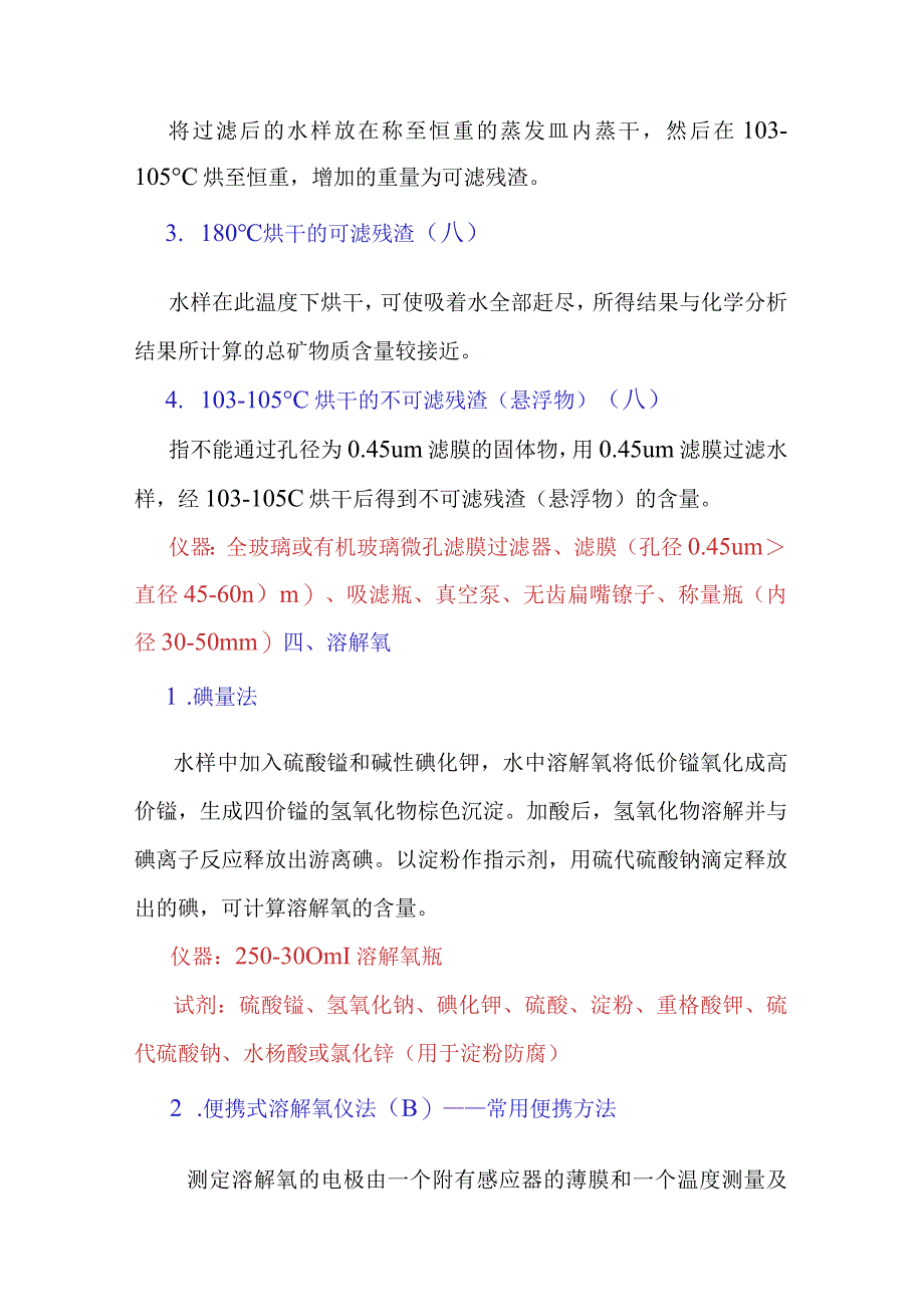 污水理化指标知识点梳理汇总.docx_第3页