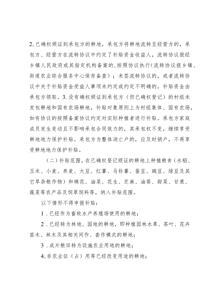 区耕地地力保护补贴政策实施方案.docx_第2页